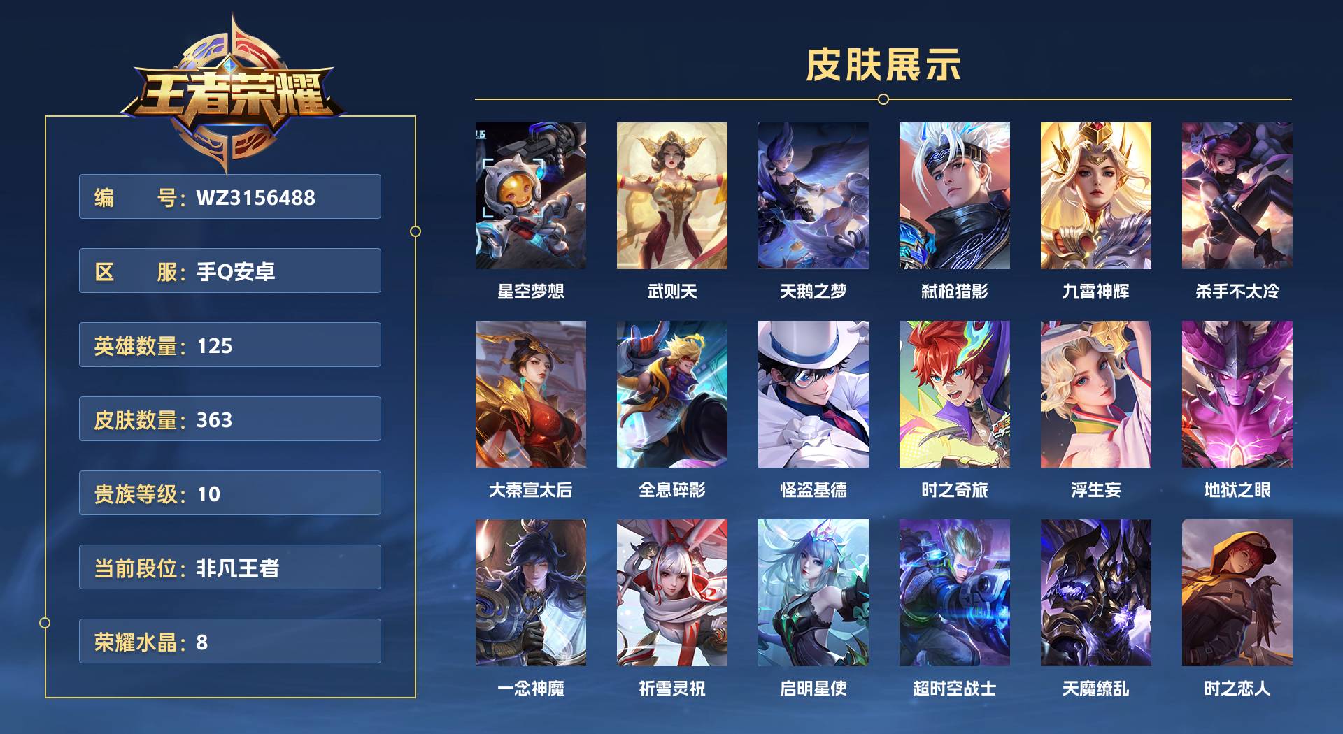 WZ3156488王者荣耀账号详情图1 WZ3156488王者荣耀账号详情图1