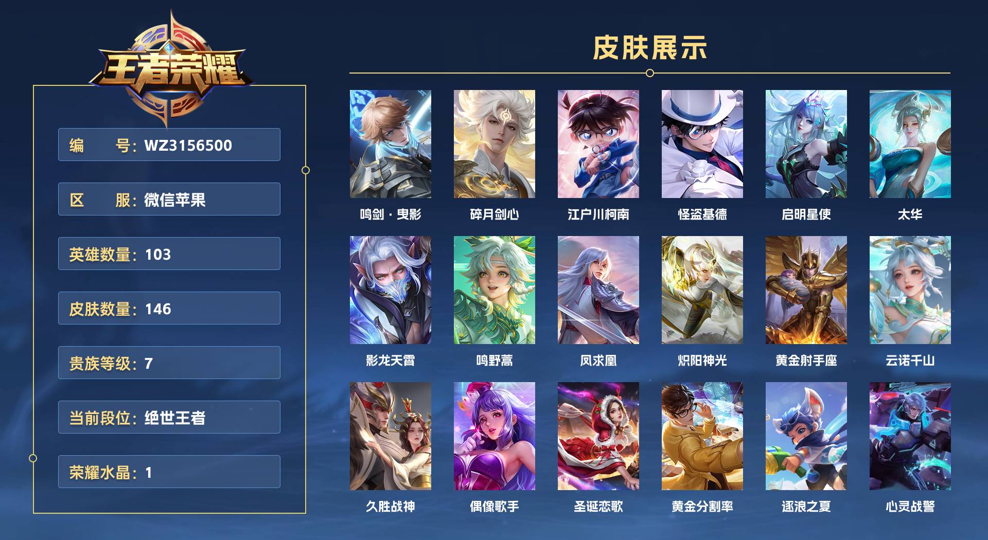 WZ3156500王者荣耀账号详情图1 WZ3156500王者荣耀账号详情图1