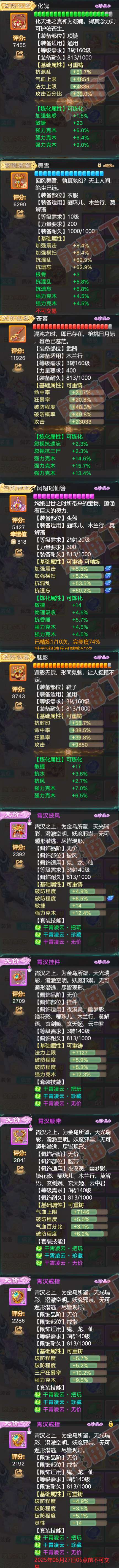 S2062大话西游账号详情图4