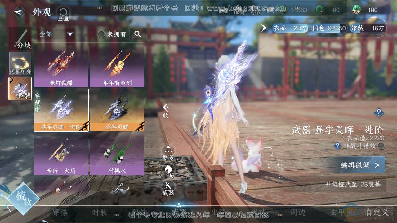 NSH313877逆水寒手游账号详情图7 NSH313877逆水寒手游账号详情图7