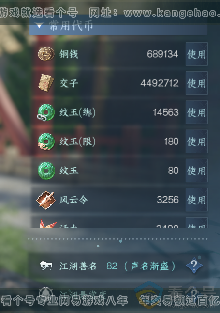 NSH313877逆水寒手游账号详情图5 NSH313877逆水寒手游账号详情图5