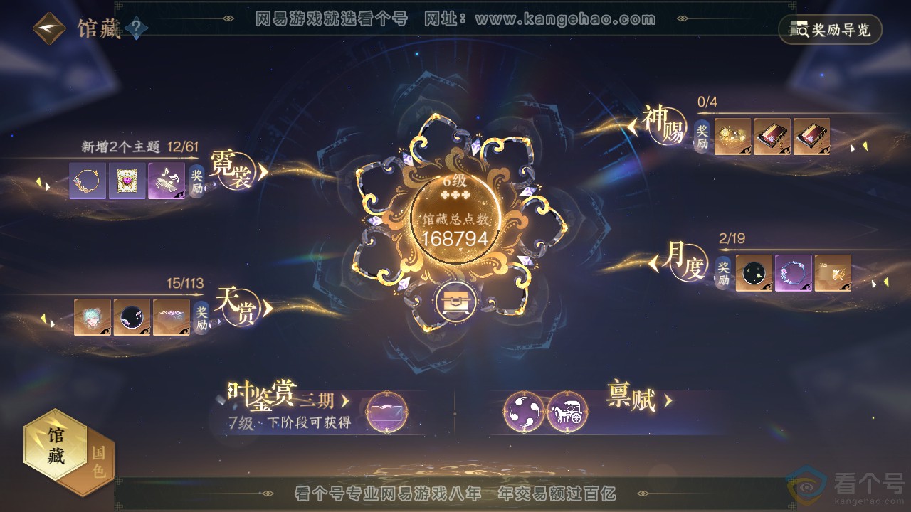 NSH313877逆水寒手游账号详情图14 NSH313877逆水寒手游账号详情图14