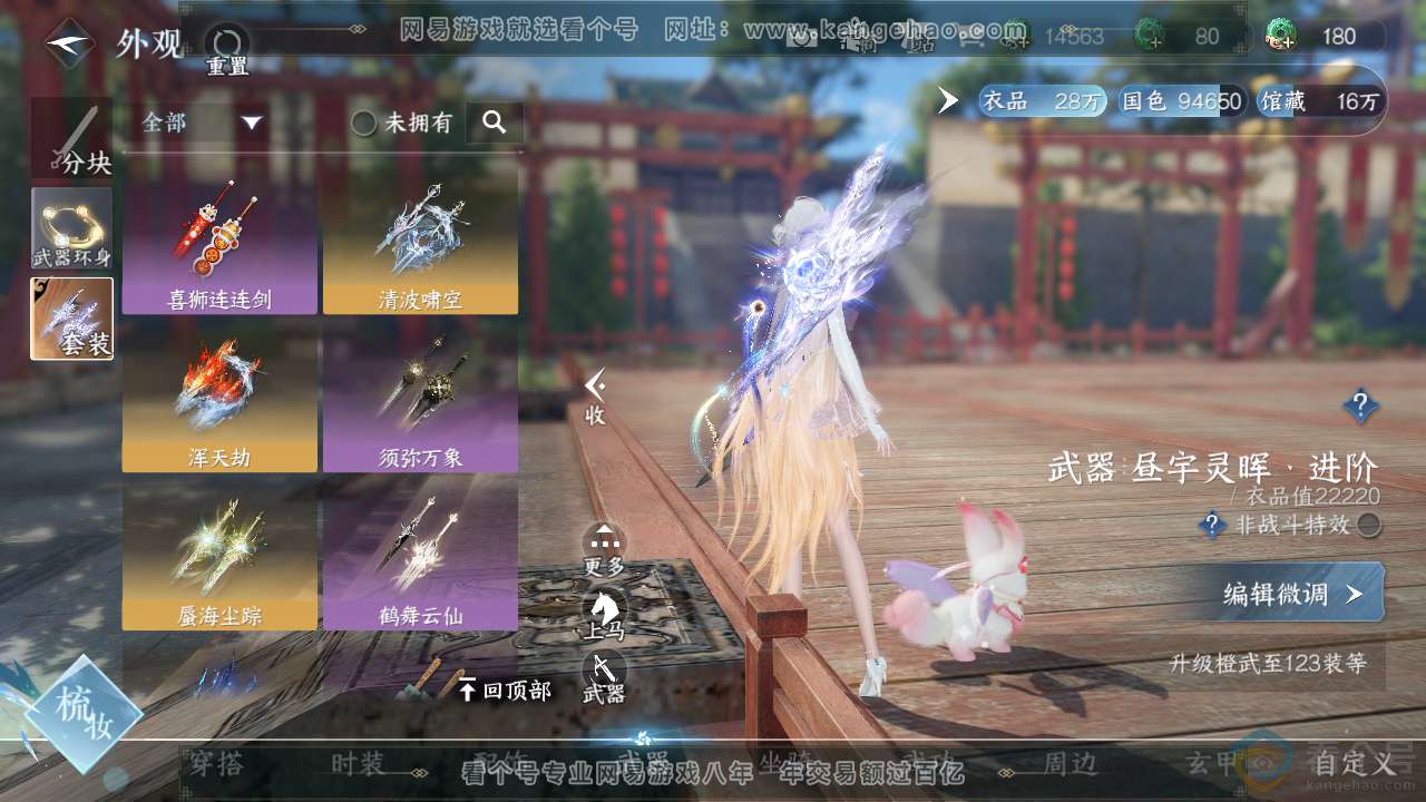 NSH313877逆水寒手游账号详情图8 NSH313877逆水寒手游账号详情图8