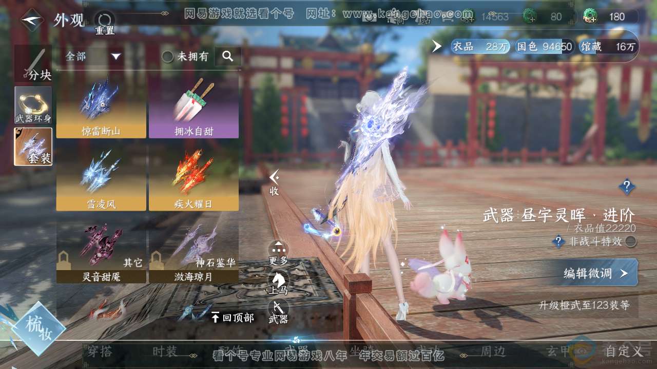NSH313877逆水寒手游账号详情图9 NSH313877逆水寒手游账号详情图9