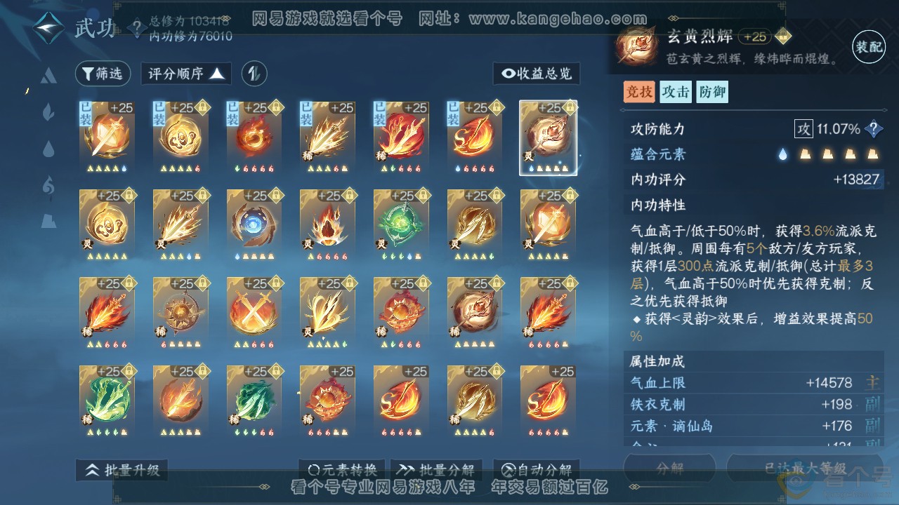 NSH313877逆水寒手游账号详情图30 NSH313877逆水寒手游账号详情图30