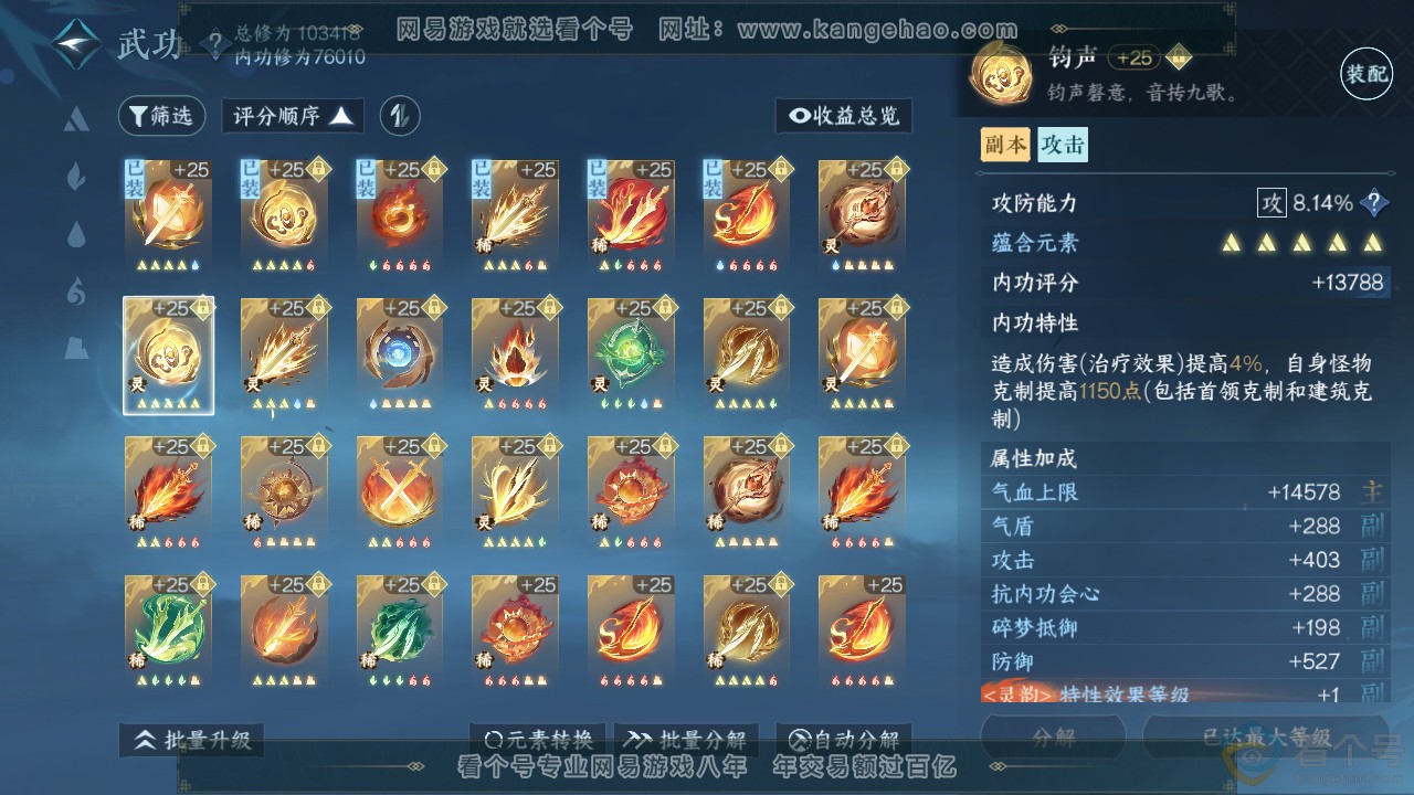 NSH313877逆水寒手游账号详情图31 NSH313877逆水寒手游账号详情图31