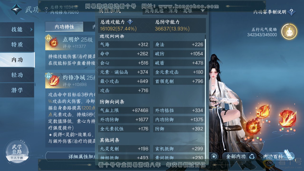 NSH313877逆水寒手游账号详情图29 NSH313877逆水寒手游账号详情图29