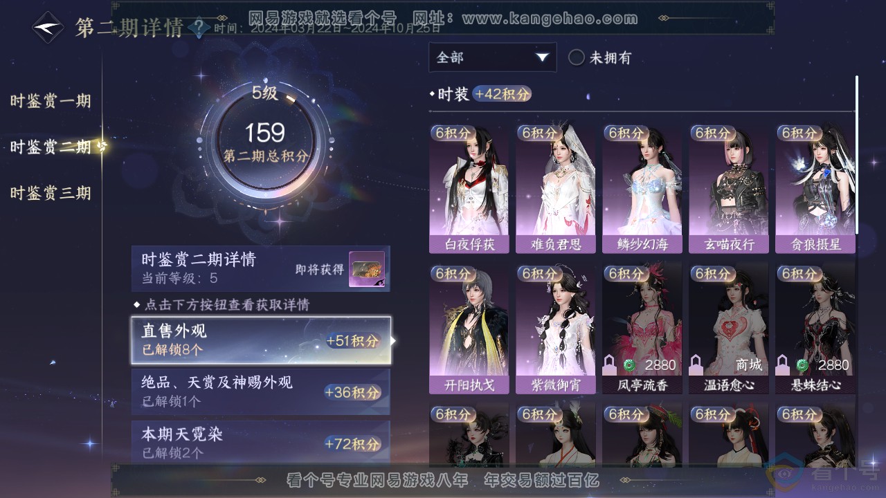 NSH313877逆水寒手游账号详情图24 NSH313877逆水寒手游账号详情图24