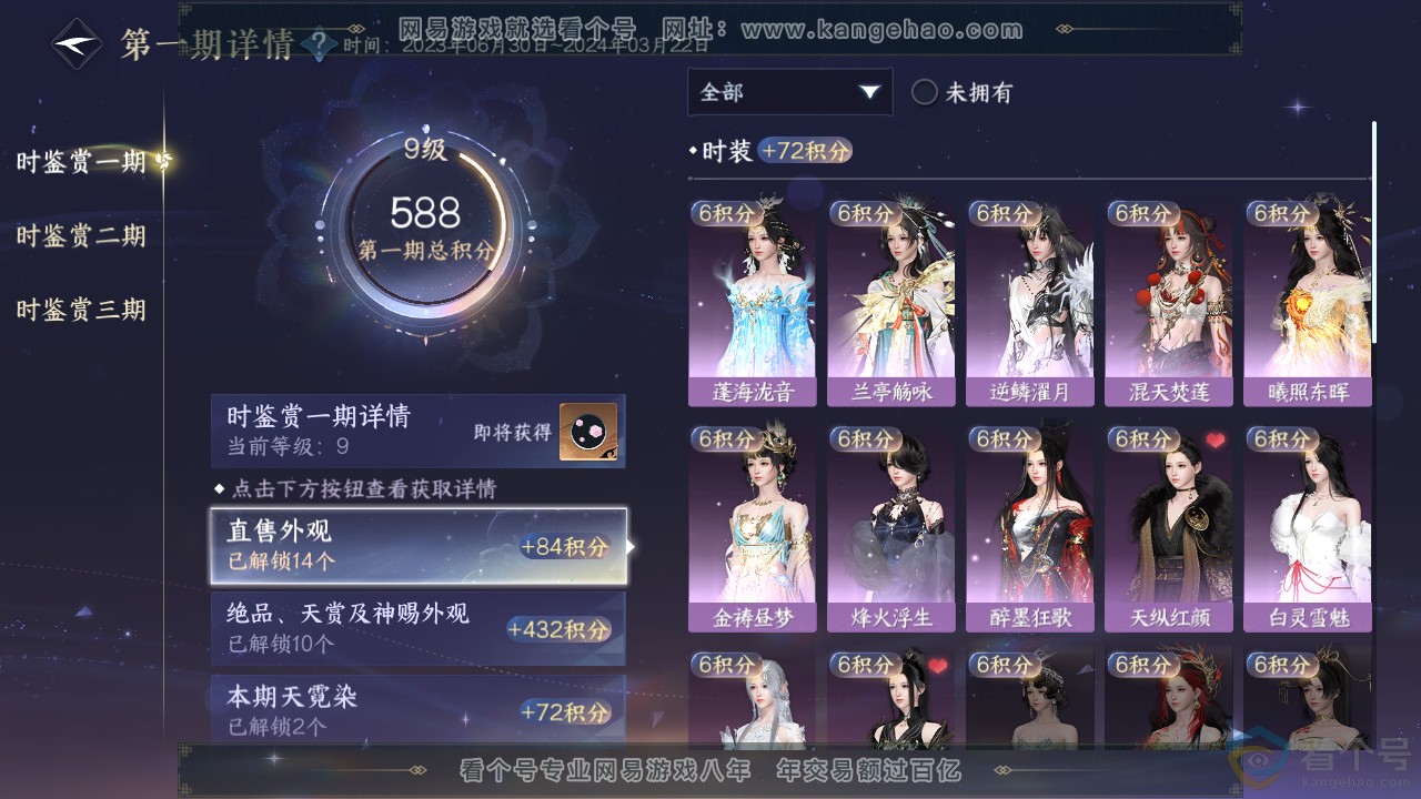 NSH313877逆水寒手游账号详情图21 NSH313877逆水寒手游账号详情图21
