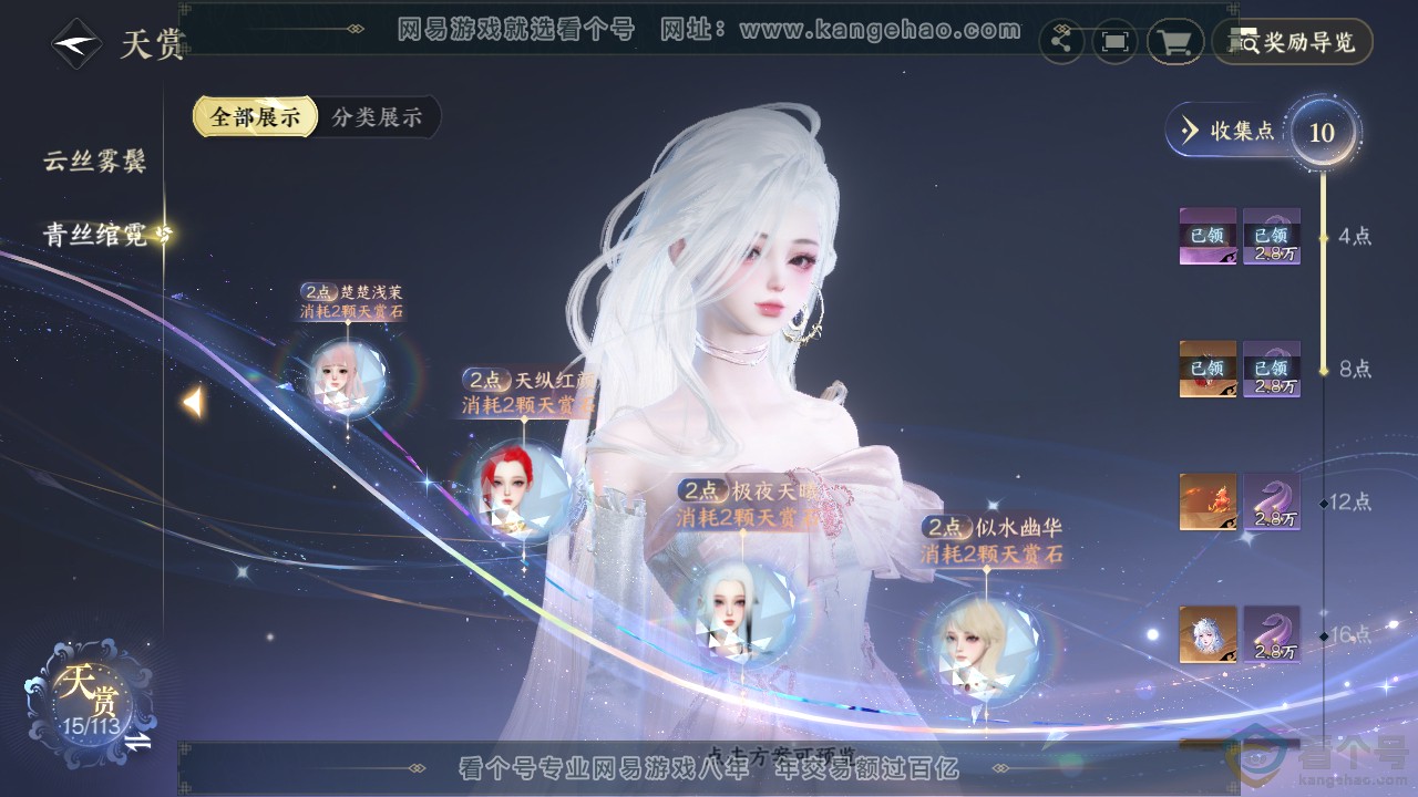 NSH313877逆水寒手游账号详情图16 NSH313877逆水寒手游账号详情图16