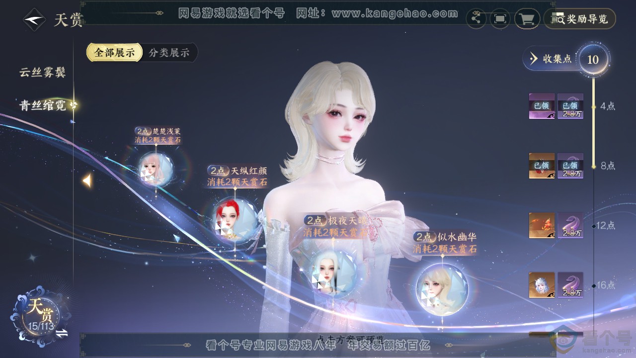NSH313877逆水寒手游账号详情图19 NSH313877逆水寒手游账号详情图19