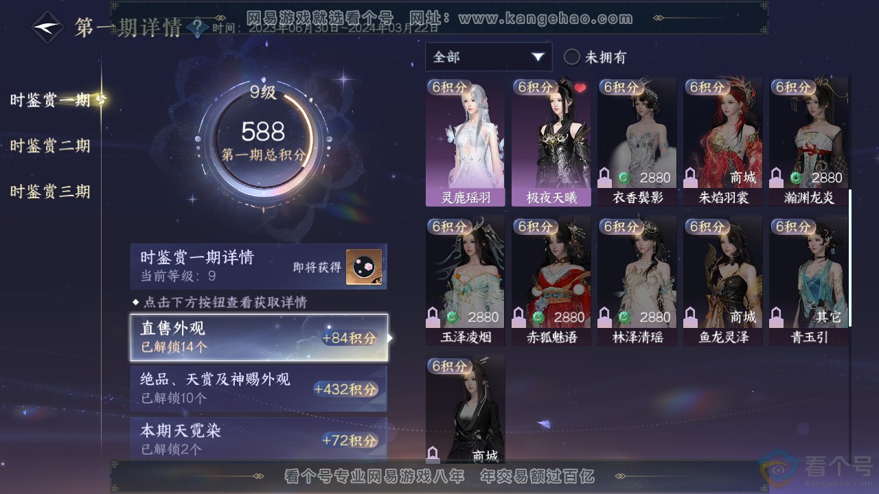NSH313877逆水寒手游账号详情图22 NSH313877逆水寒手游账号详情图22