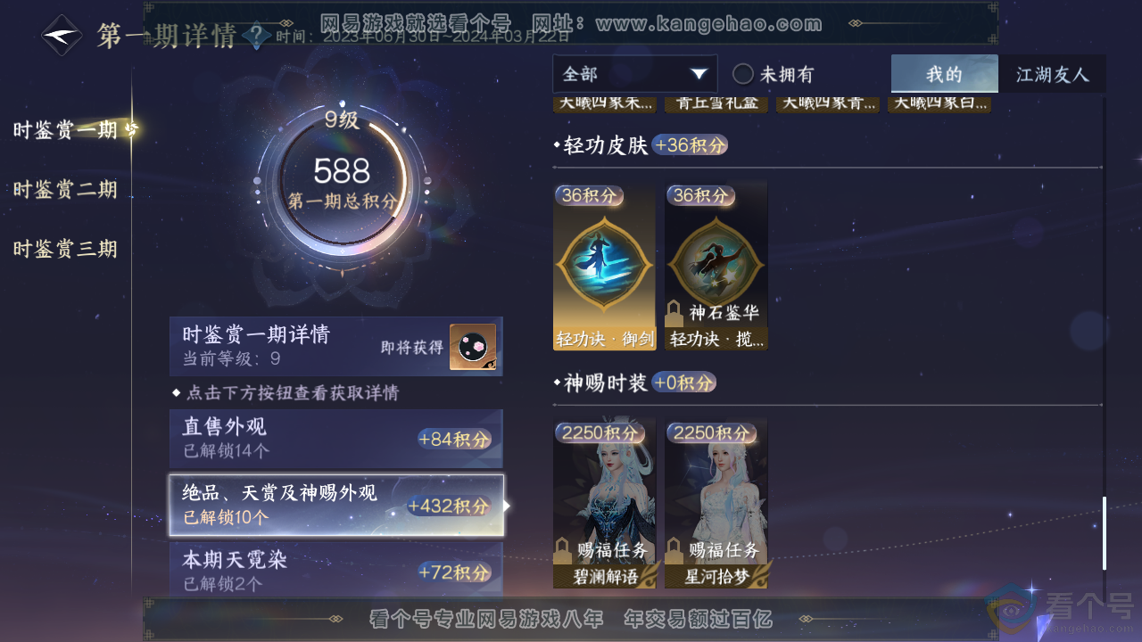 NSH313877逆水寒手游账号详情图23 NSH313877逆水寒手游账号详情图23