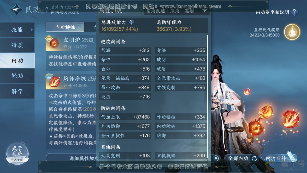 NSH313877逆水寒手游账号详情图28 NSH313877逆水寒手游账号详情图28