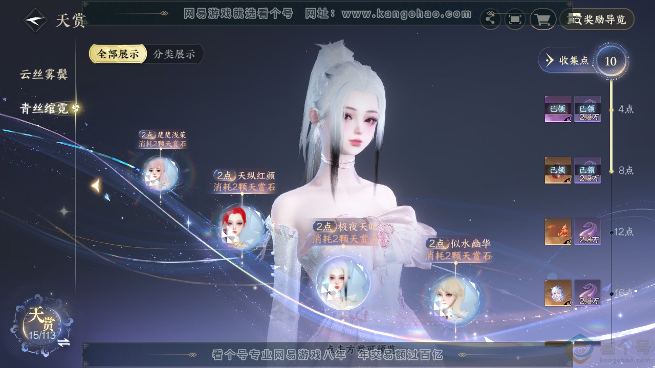 NSH313877逆水寒手游账号详情图18 NSH313877逆水寒手游账号详情图18
