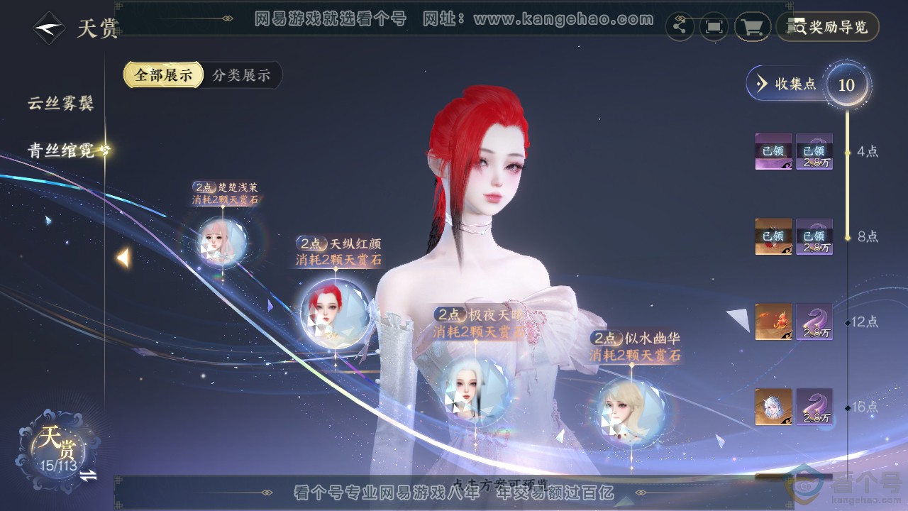 NSH313877逆水寒手游账号详情图17 NSH313877逆水寒手游账号详情图17
