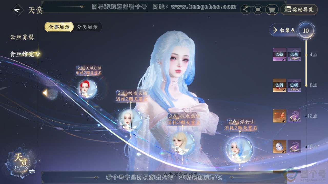 NSH313877逆水寒手游账号详情图20 NSH313877逆水寒手游账号详情图20