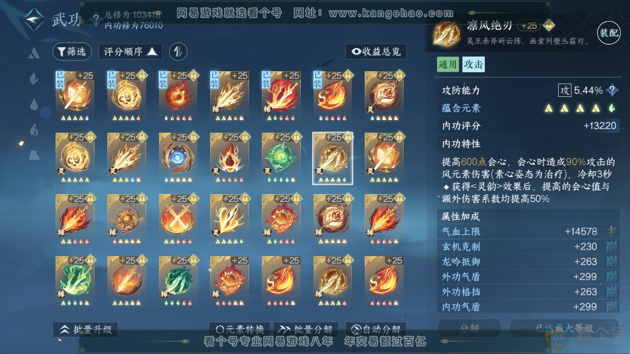 NSH313877逆水寒手游账号详情图35 NSH313877逆水寒手游账号详情图35