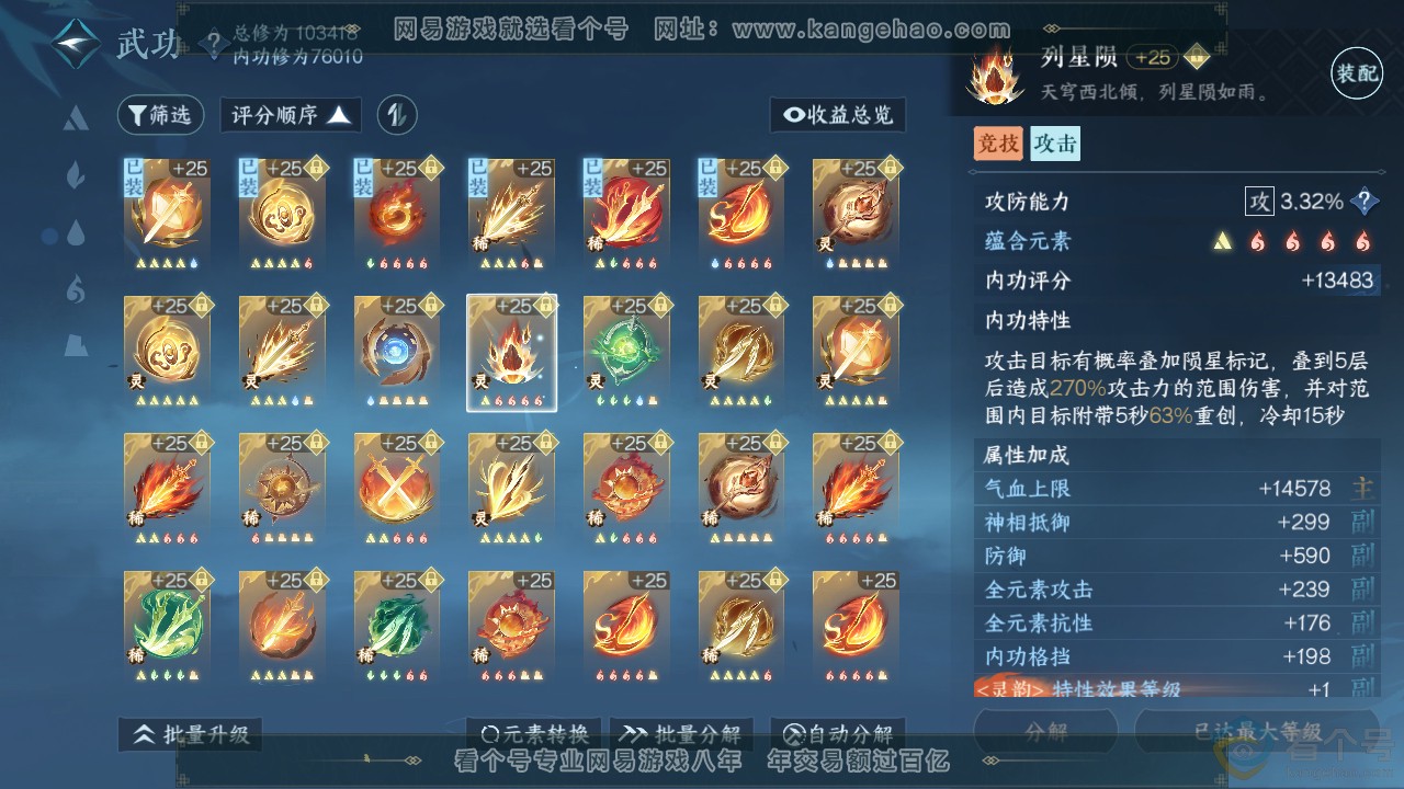 NSH313877逆水寒手游账号详情图33 NSH313877逆水寒手游账号详情图33