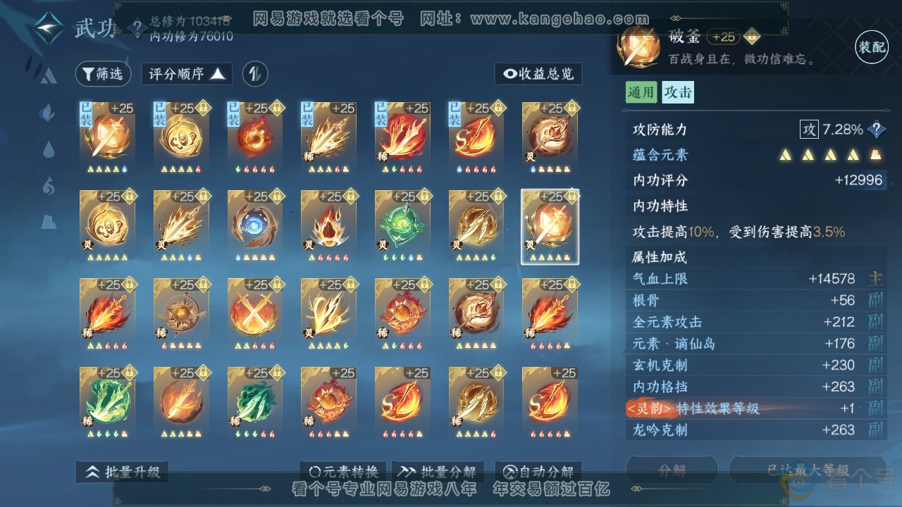NSH313877逆水寒手游账号详情图36 NSH313877逆水寒手游账号详情图36