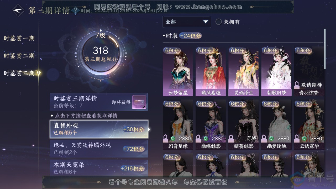 NSH313877逆水寒手游账号详情图25 NSH313877逆水寒手游账号详情图25