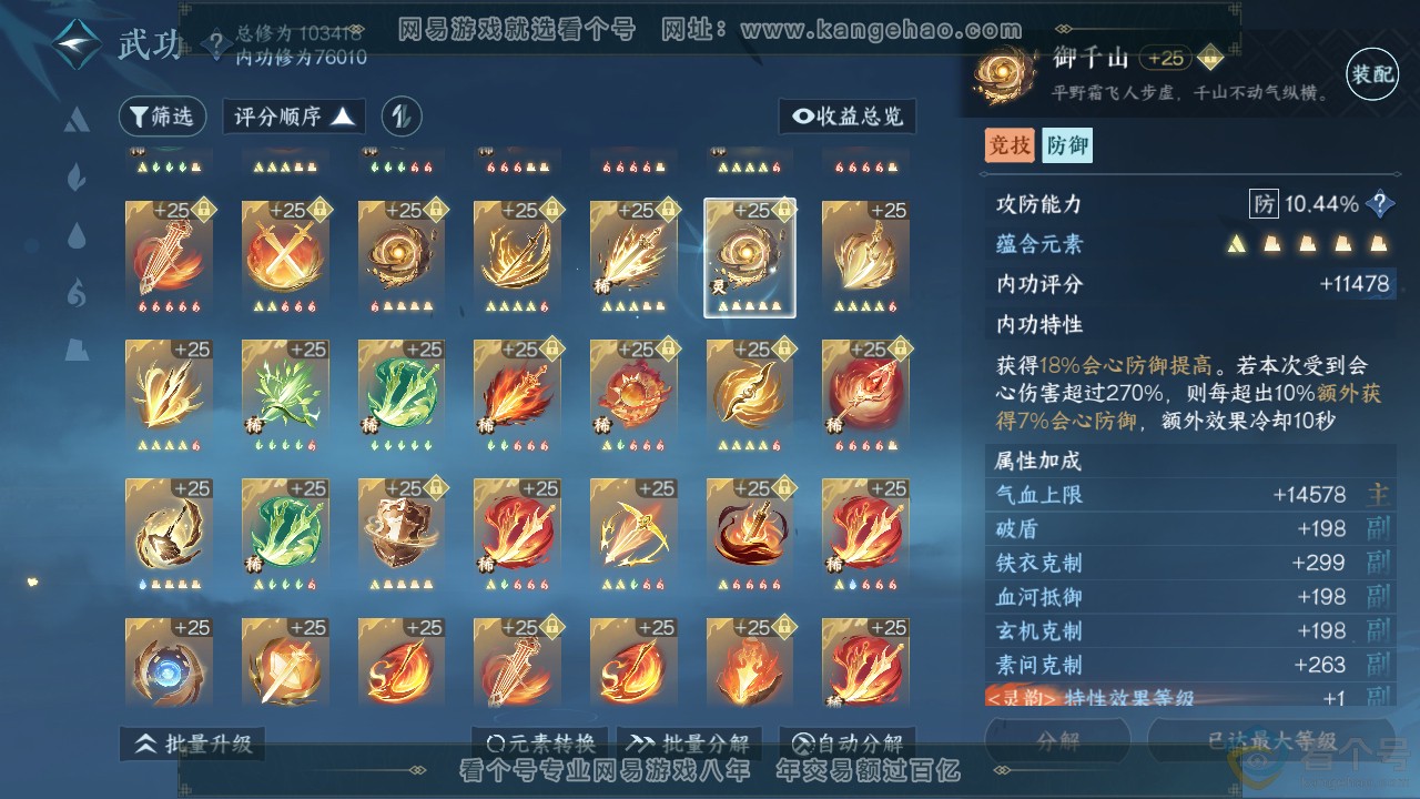 NSH313877逆水寒手游账号详情图38 NSH313877逆水寒手游账号详情图38