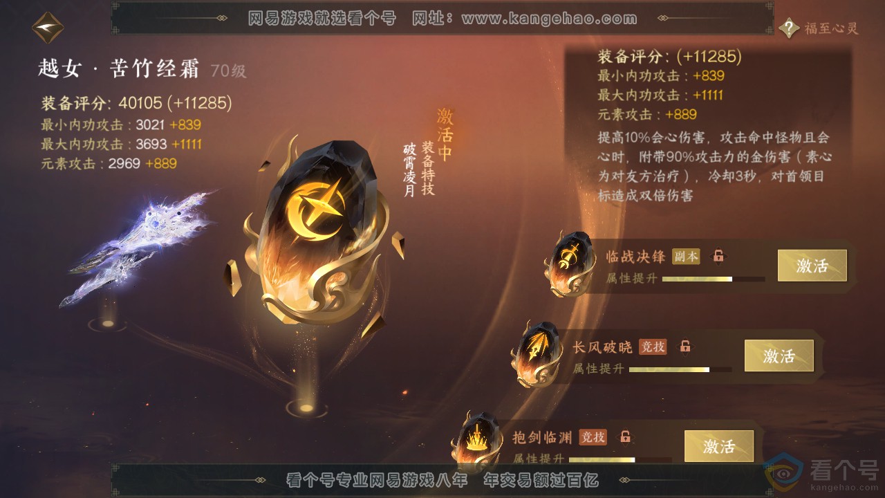 NSH313877逆水寒手游账号详情图41 NSH313877逆水寒手游账号详情图41