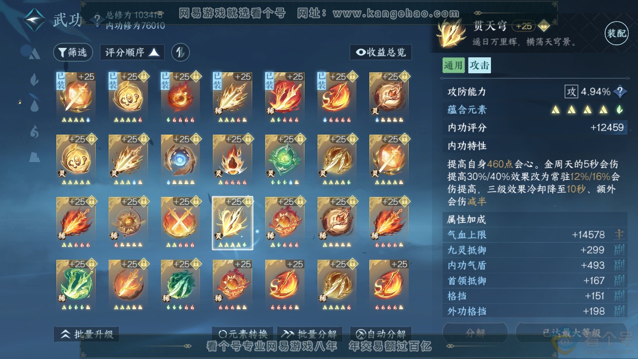 NSH313877逆水寒手游账号详情图37 NSH313877逆水寒手游账号详情图37