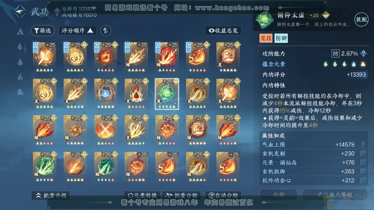 NSH313877逆水寒手游账号详情图34 NSH313877逆水寒手游账号详情图34