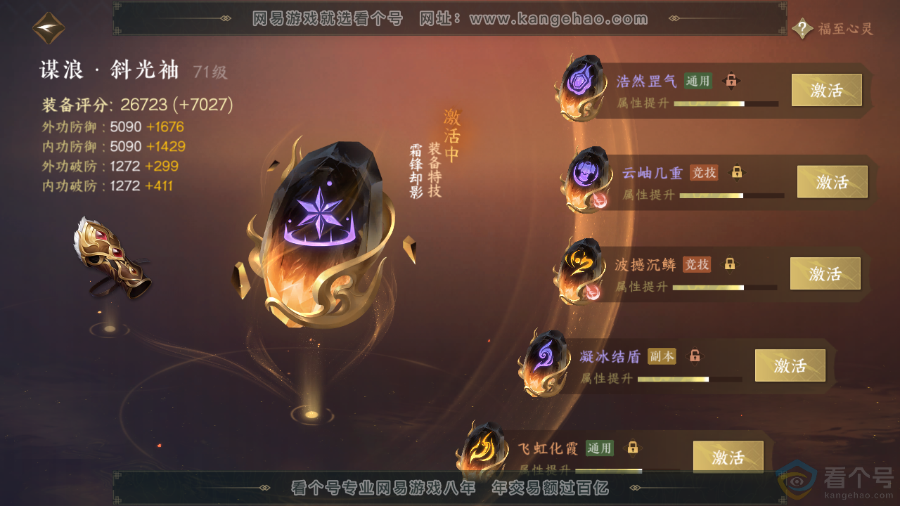 NSH313877逆水寒手游账号详情图42 NSH313877逆水寒手游账号详情图42
