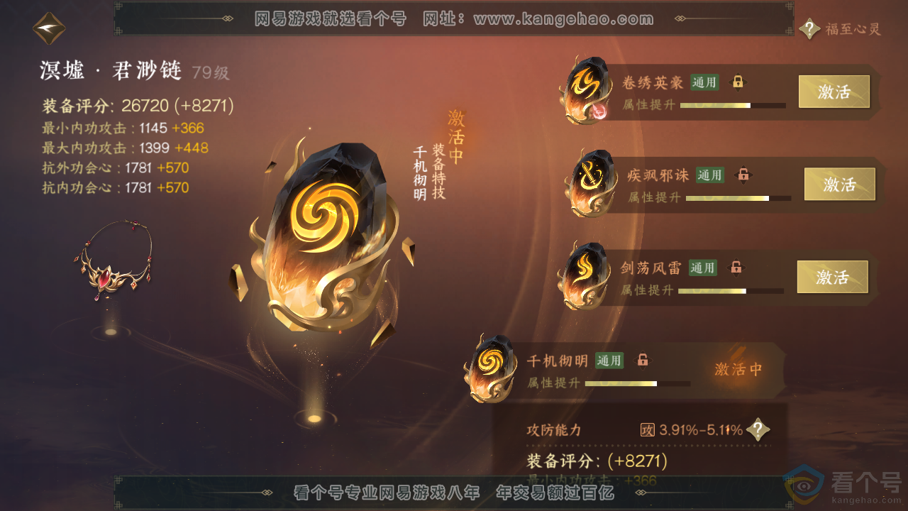 NSH313877逆水寒手游账号详情图50 NSH313877逆水寒手游账号详情图50