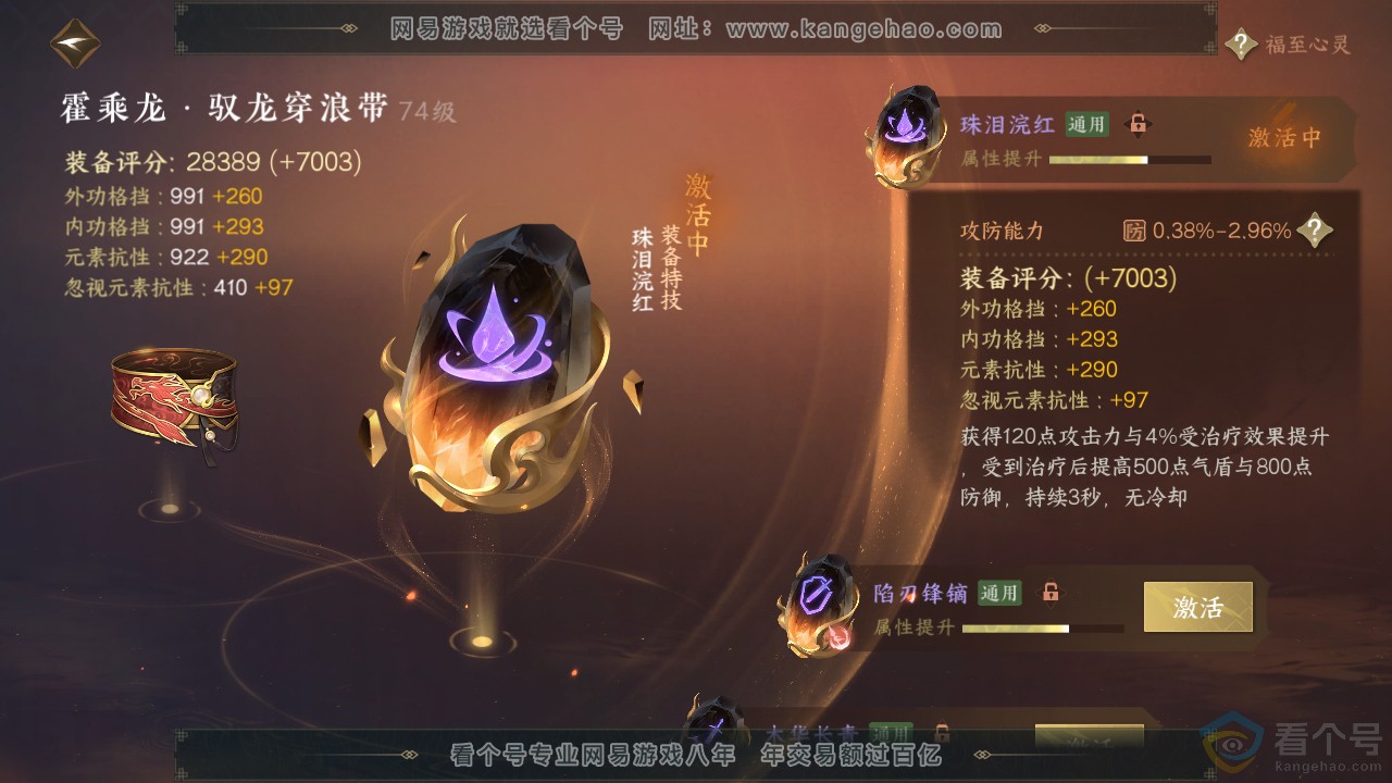 NSH313877逆水寒手游账号详情图46 NSH313877逆水寒手游账号详情图46