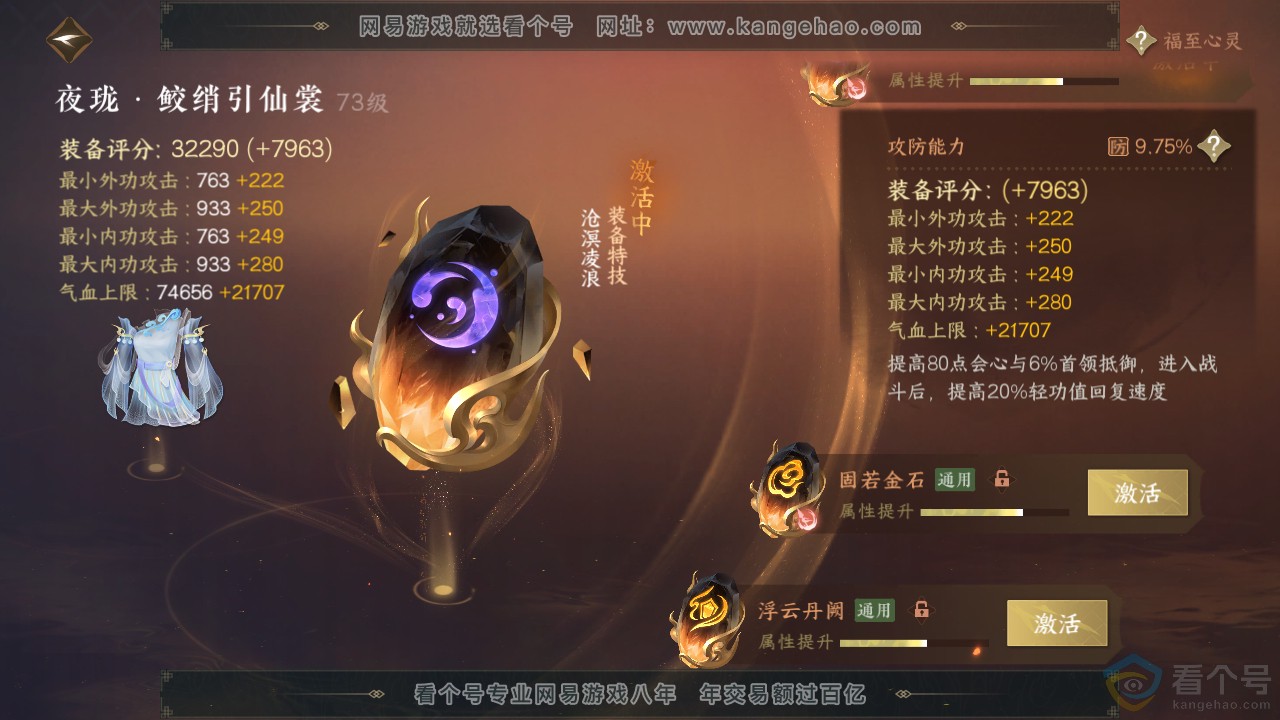 NSH313877逆水寒手游账号详情图45 NSH313877逆水寒手游账号详情图45