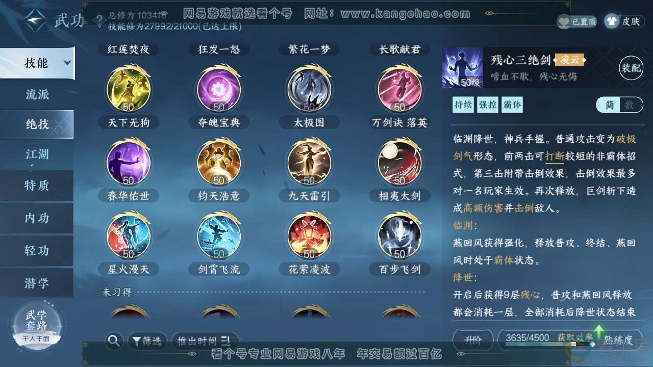 NSH313877逆水寒手游账号详情图27 NSH313877逆水寒手游账号详情图27