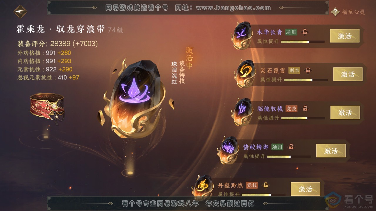 NSH313877逆水寒手游账号详情图47 NSH313877逆水寒手游账号详情图47