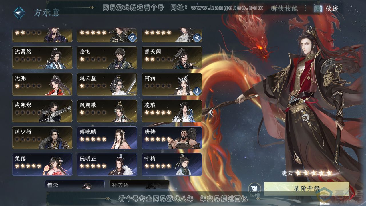 NSH313877逆水寒手游账号详情图53 NSH313877逆水寒手游账号详情图53