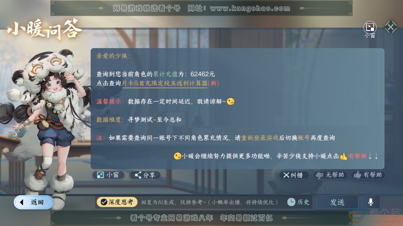 NSH313877逆水寒手游账号详情图58 NSH313877逆水寒手游账号详情图58