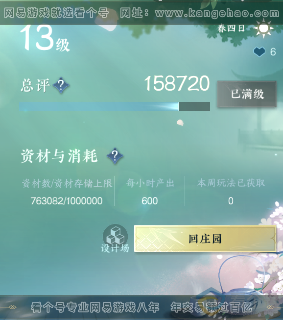 NSH313877逆水寒手游账号详情图55 NSH313877逆水寒手游账号详情图55