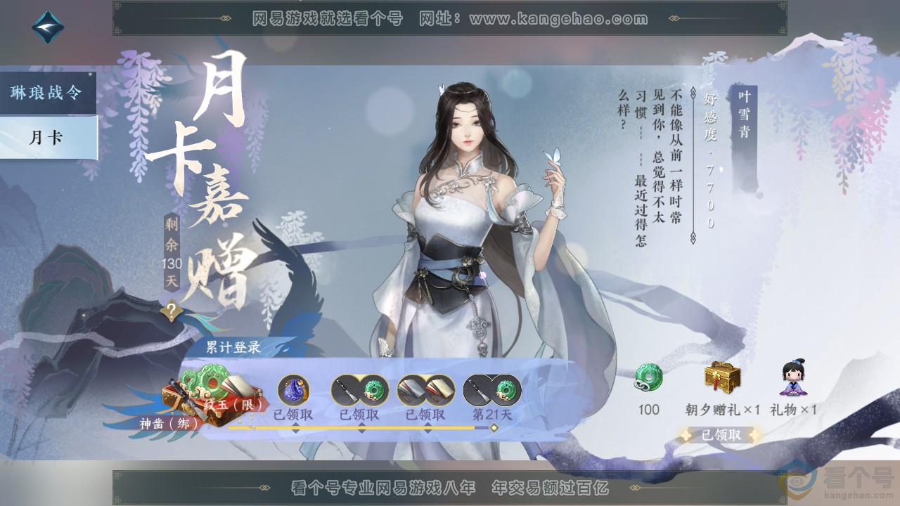 NSH313877逆水寒手游账号详情图57 NSH313877逆水寒手游账号详情图57