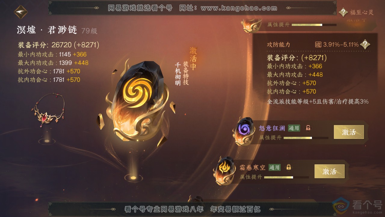 NSH313877逆水寒手游账号详情图51 NSH313877逆水寒手游账号详情图51