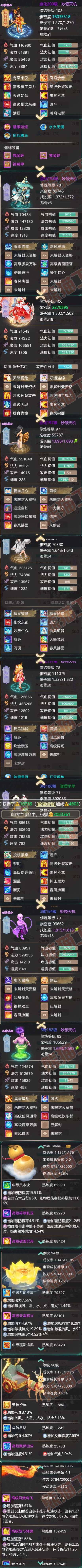93233大话西游账号详情图5 93233大话西游账号详情图5