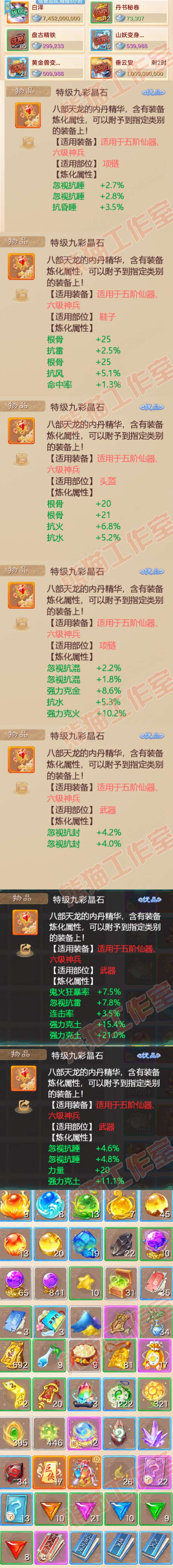 93234大话西游账号详情图6