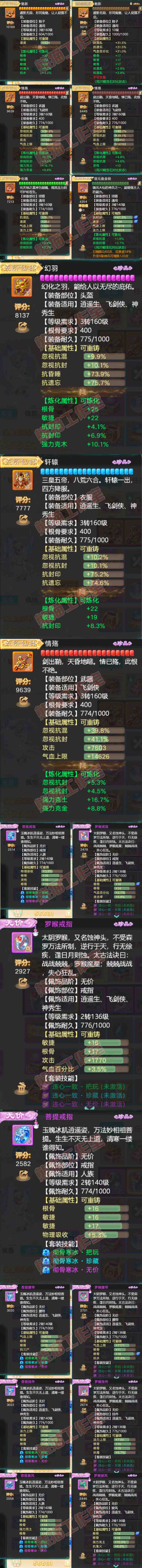 93234大话西游账号详情图4