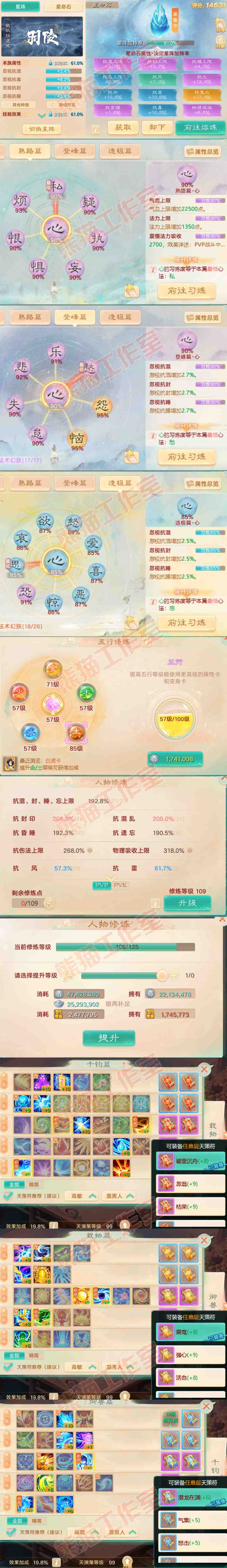 93234大话西游账号详情图3