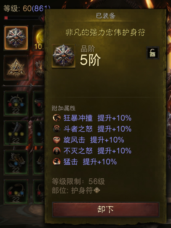 AH22665暗黑不朽账号详情图20 AH22665暗黑不朽账号详情图20