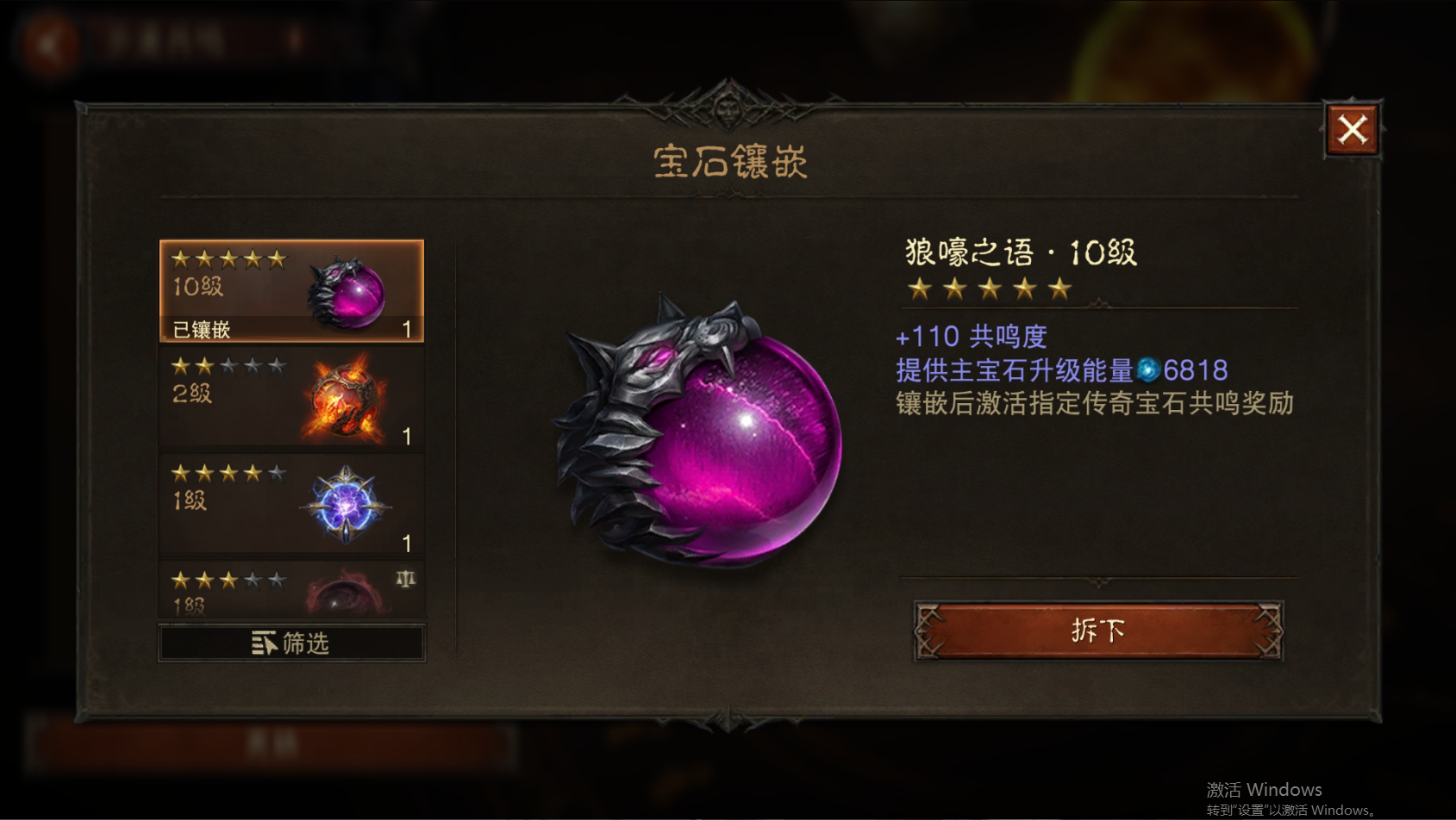 AH22665暗黑不朽账号详情图11 AH22665暗黑不朽账号详情图11
