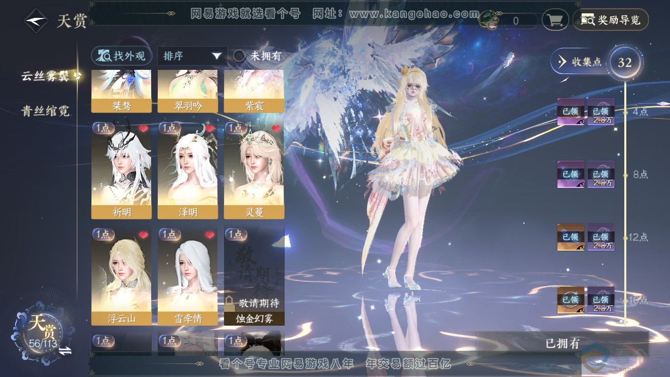 NSH313878逆水寒手游账号详情图14 NSH313878逆水寒手游账号详情图14