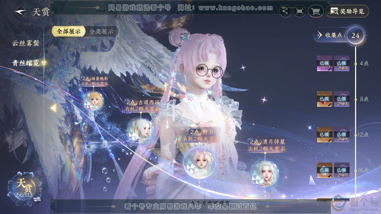 NSH313878逆水寒手游账号详情图17 NSH313878逆水寒手游账号详情图17