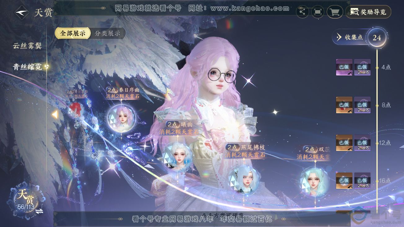 NSH313878逆水寒手游账号详情图23 NSH313878逆水寒手游账号详情图23