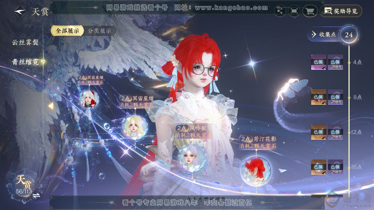 NSH313878逆水寒手游账号详情图22 NSH313878逆水寒手游账号详情图22